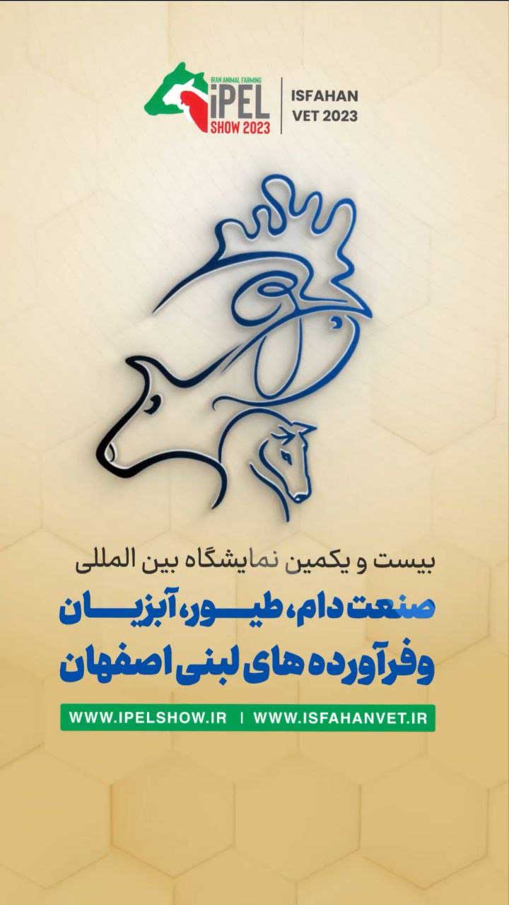 سومین جشنواره گاو هلشتاین اصفهان